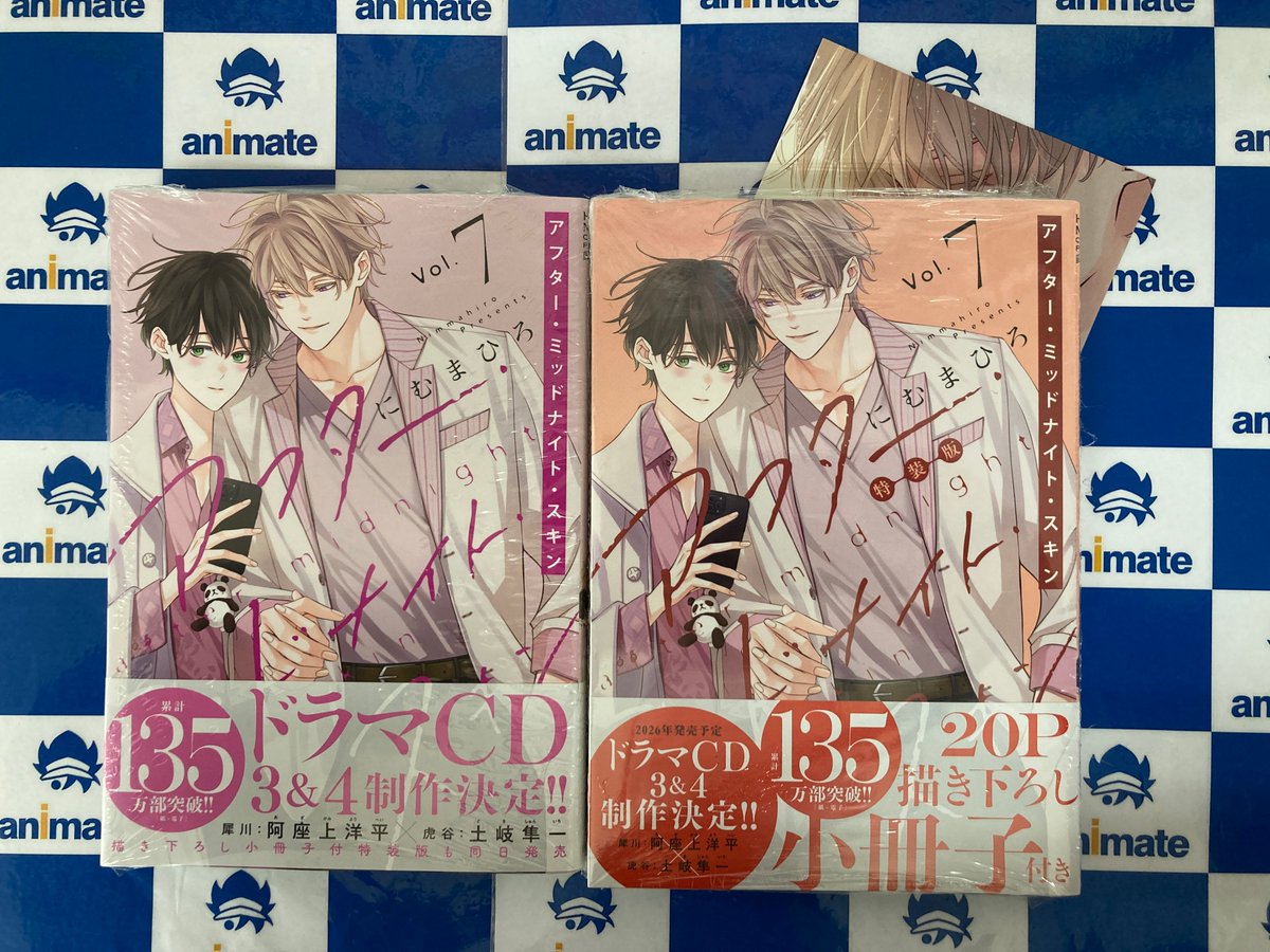 📚書籍情報📚】 『＃アフター・ミッドナイト・スキン(7) 通常版