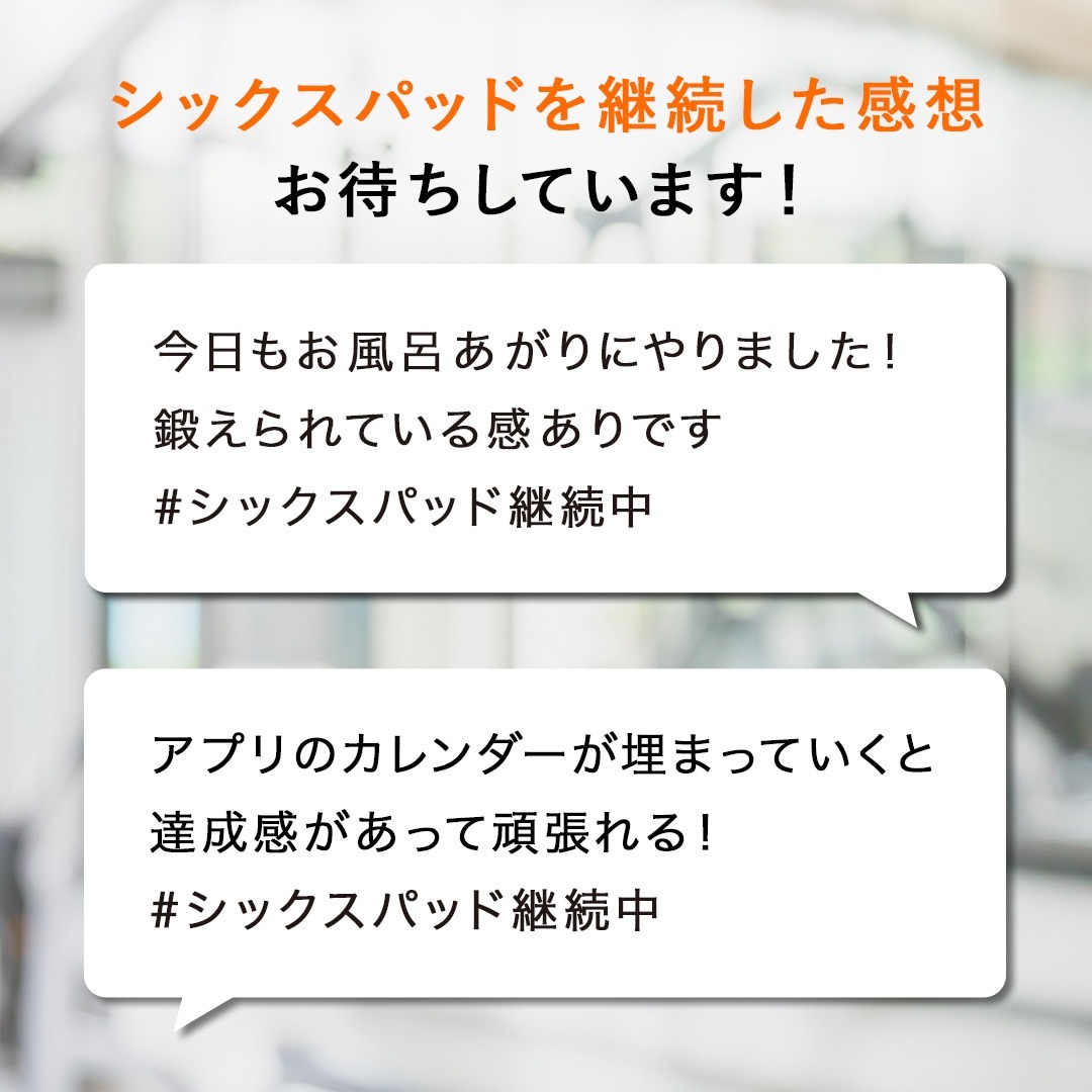 SIXPAD_official's tweet photo. ／
継続応援キャンペーン
コラボ企画開催中！📢
＼

SNS投稿すると「リカバリーウェア」が​
抽選で3名様に当たる🎁​✨​

▼参加方法​
①SIXPAD CLUBアプリから​
トレーニング継続応援キャンペーンに応募​

②XまたはInstagramで​
#シックスパッド継続中 をつけて​
トレーニングの感想を投稿​

〆4/25