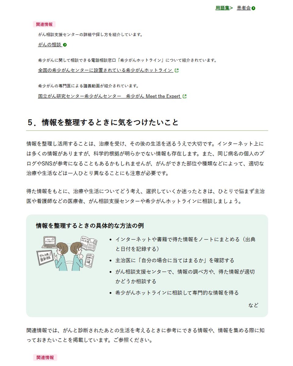 がん情報サービス tweet media