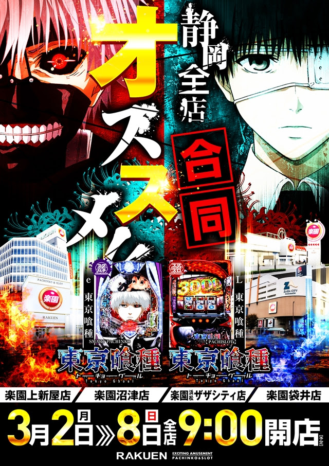 こんばんは 店長の鹿です🦌 3月5日 🟥バチバチでいこうぜ