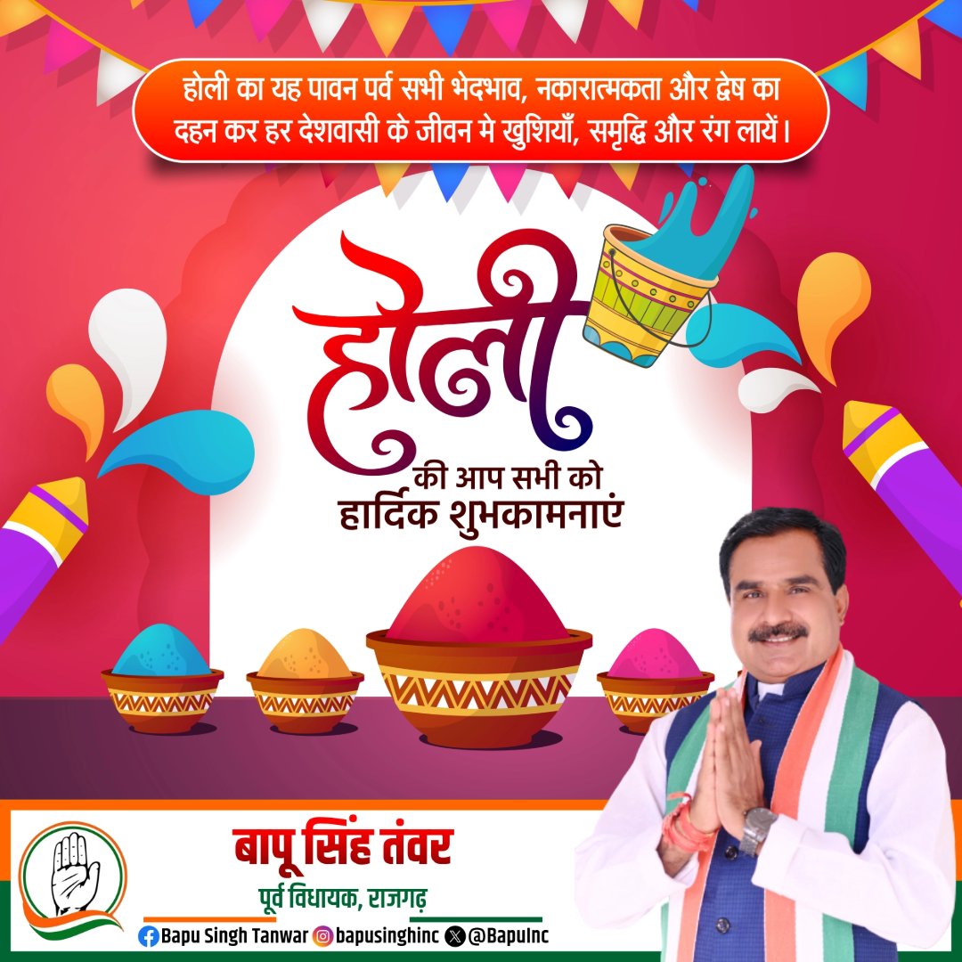 रंगों का यह पावन पर्व आपके जीवन में प्रेम, विश्वास और खुशियों के नए रंग भर दे।

होली का यह उत्सव आपके परिवार में सुख, शांति और समृद्धि लेकर आए तथा आपसी भाईचारे और सद्भाव को और मजबूत बनाए।

आप सभी को होली की हार्दिक शुभकामनाएँ। 🌸🎨