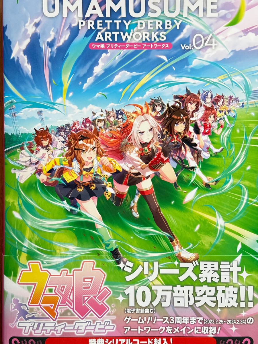 ウマ娘 プリティーダービー アートワークス Vol.04 無事に正規品到着