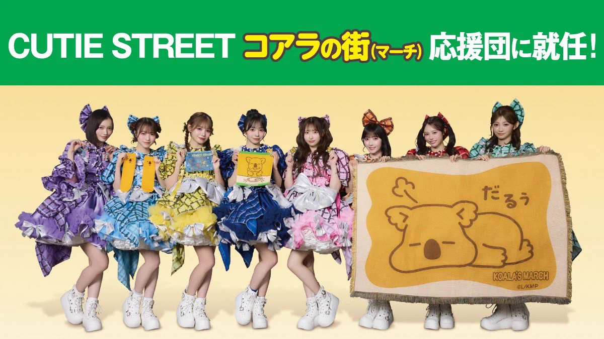 川本笑瑠(CUTIE STREET） on X: 