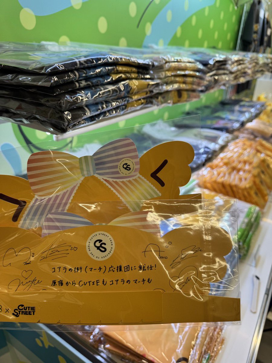 🎉🐨#コアラのマーチ おうえんだん就任🐨🎉 なんと❣️ #CUTIESTREET