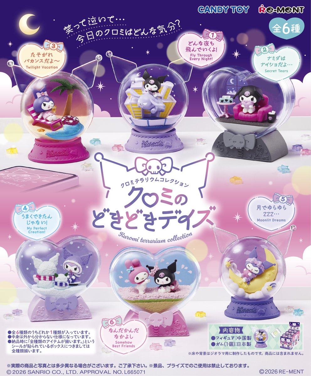 ◆クロミちゃん12点セット ☆画像初公開☆ 【クロミテラリウムコレクション クロミのどきどき