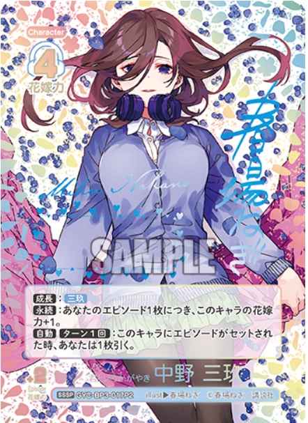 五等分の花嫁 カードゲーム 買取情報】 好きな人？ 上杉風太郎 PR+