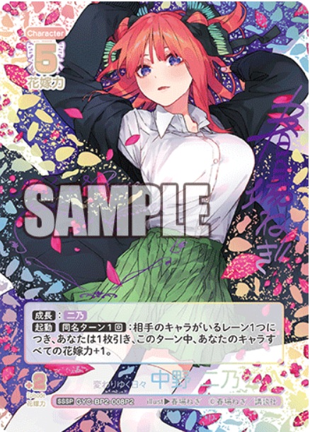 五等分の花嫁 カードゲーム 買取情報】 好きな人？ 上杉風太郎 PR+