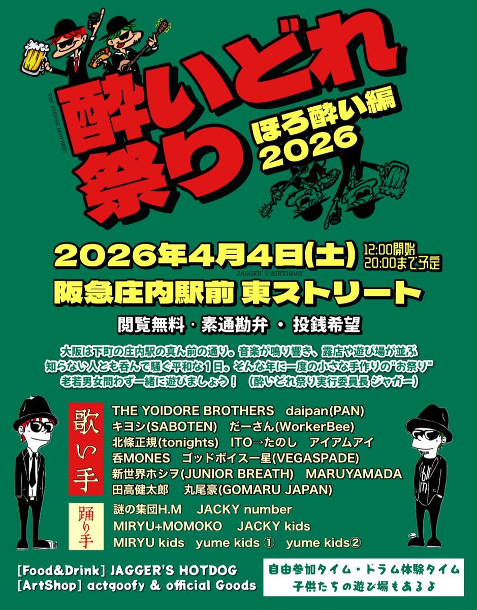 酔いどれ祭り -by.THE YOIDORE BROTHERS- tweet media