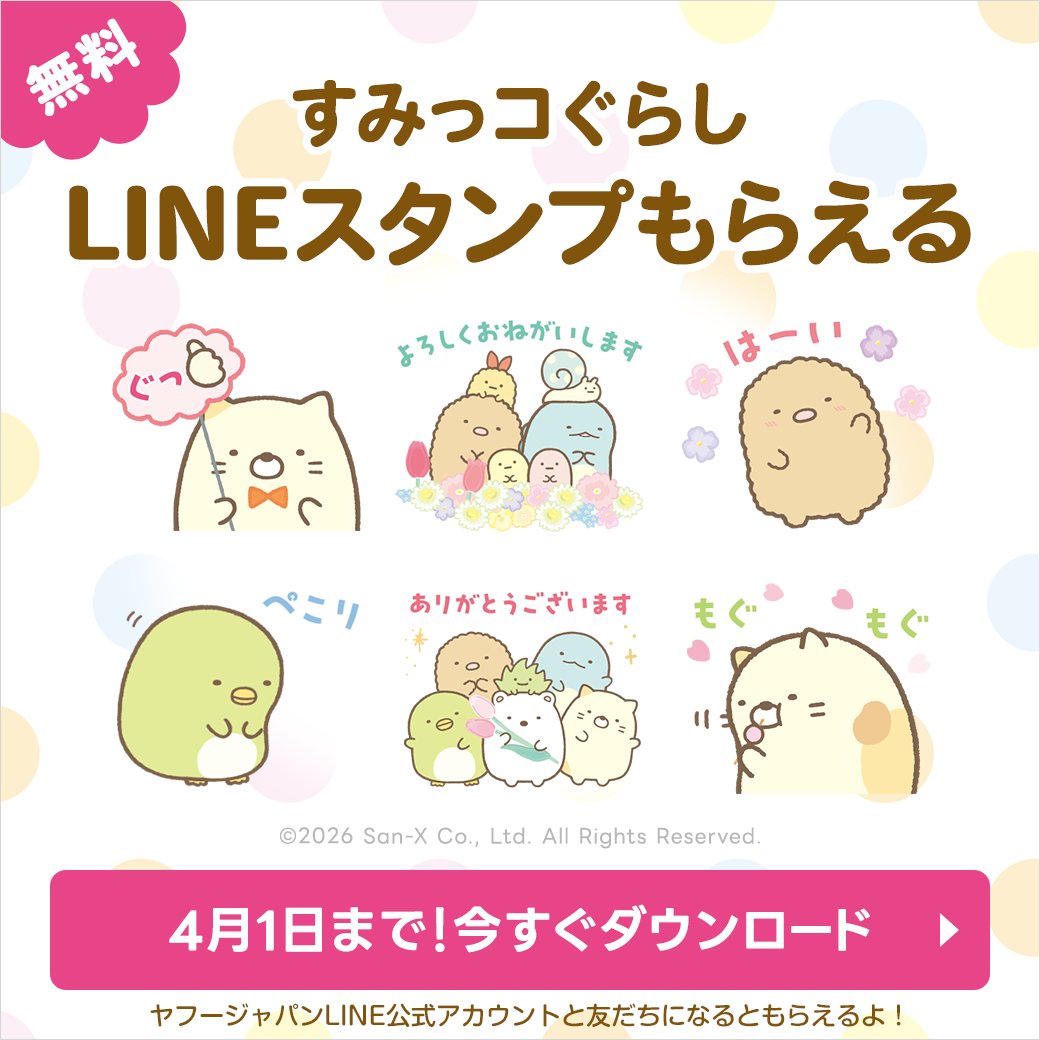 すみっコぐらし【公式】 (@sumikko_335) / Posts / X