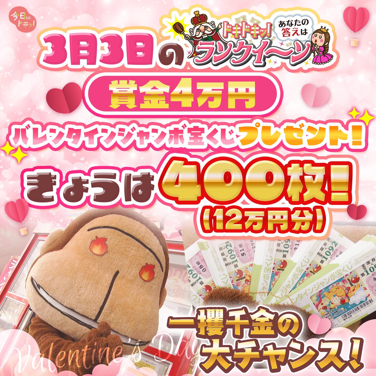 きょう3日（火）ランクイーンはとっても豪華💰 クイズに正解すると