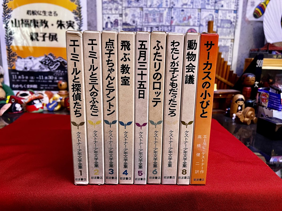 ケストナー少年文学全集 全9巻揃 （全8巻＋別巻「サーカスの小びと」揃