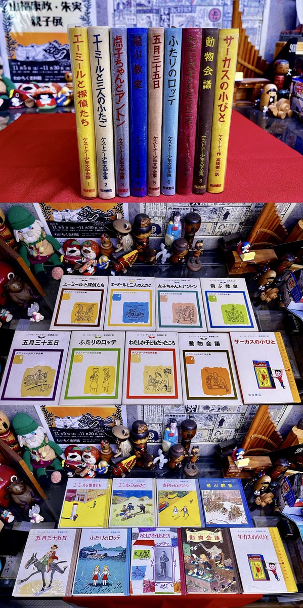 ケストナー少年文学全集 全9巻揃 （全8巻＋別巻「サーカスの小びと」揃