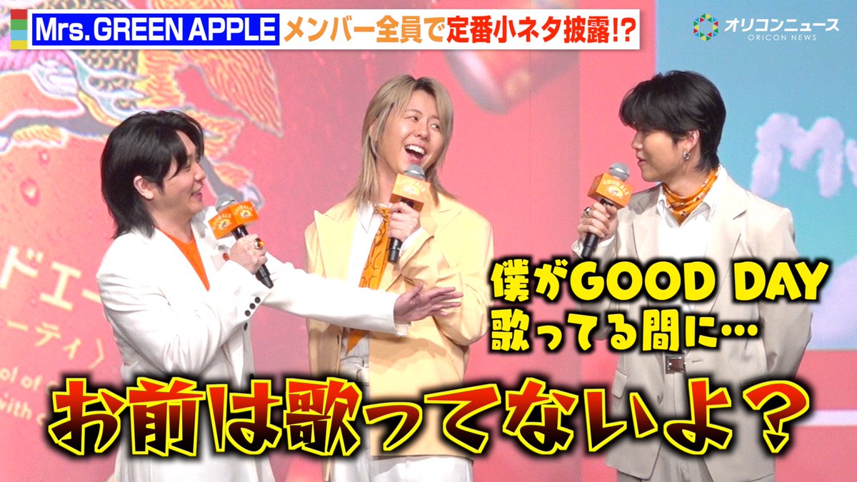 動画🎥】 Mrs. GREEN APPLE大森元貴、若井滉斗と“定番小ネタ”披露で