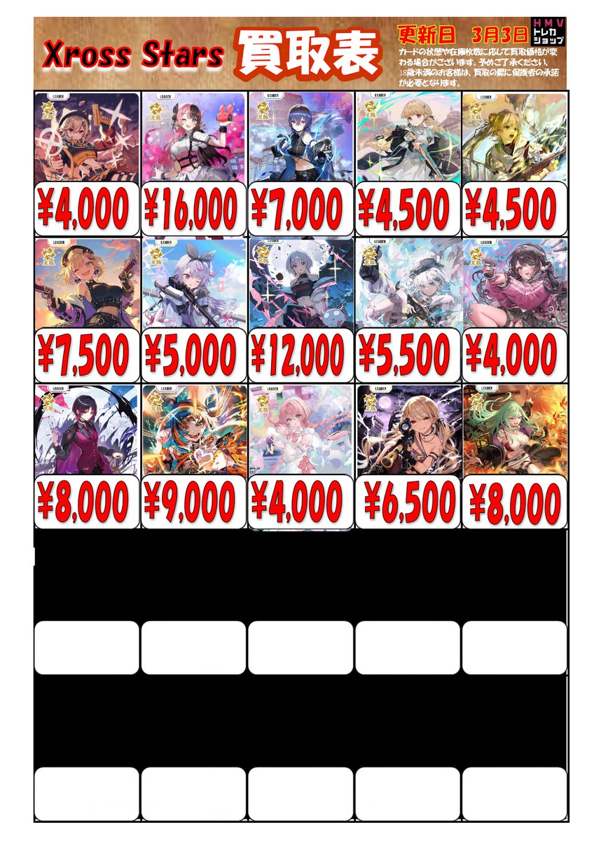 クロスタ 買取】 買取受付13:00～18:00 Xross Stars のぶいすぽLRP強化