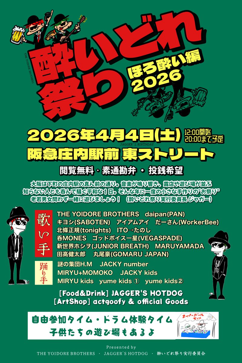 酔いどれ祭り -by.THE YOIDORE BROTHERS- tweet media