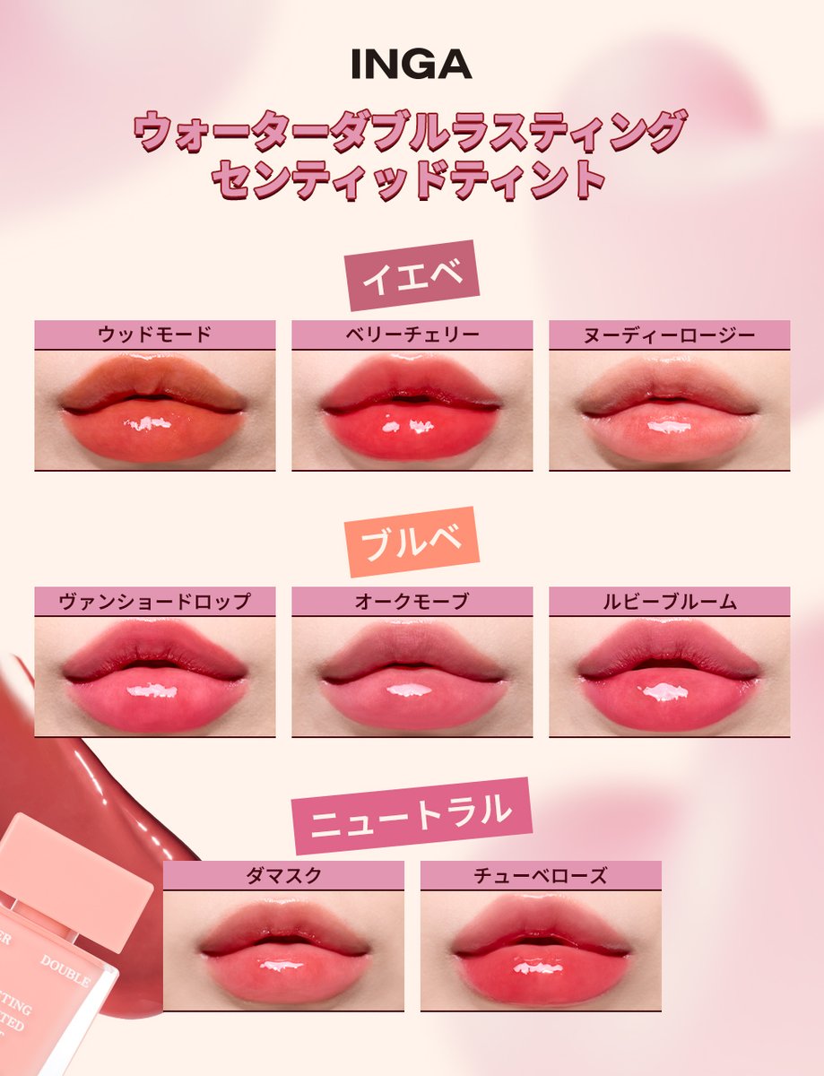 officialINGA_jp's tweet photo. 【速報】ウォーターダブルラスティングセンティッドティント
メガ割人気カラーは？👀✨
https://t.co/7JOcRwi6Fy 

1位🥇　#NUDEY ROSY ヌーディーロージー
2位🥈　#DAMASK ダマスク
3位🥉　#TUBEROSE チューベローズ

みんなのお気に入りカラーはなにかな？

#INGA #メガ割 https://t.co/fnMMzbpmCN