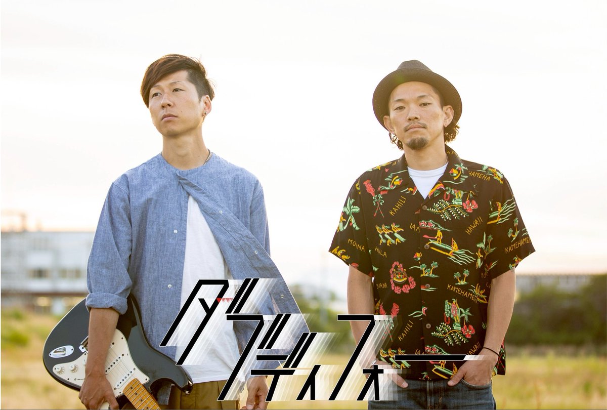 【ライブ出演情報】

滋賀県出身のユニット
ダブディフォーのドラムサポートを
ひょんなご縁から急遽させていただく事に
なりました！

お近くの方は是非！

3月15日（日）@滋賀 B-FLAT
「JUNKY BOMB RELEASE TOUR 2025-2026」

open：18:00 / start：18:30
前売り¥2,500 / 当日¥3,000（＋1D）