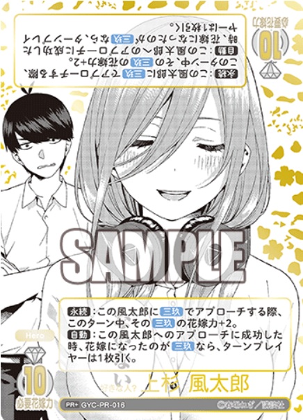 五等分の花嫁 カードゲーム 買取情報】 好きな人？ 上杉風太郎 PR+