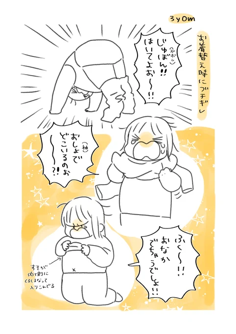 うまく着れないと服に怒ってる かわいい

#育児漫画 #育児絵日記 