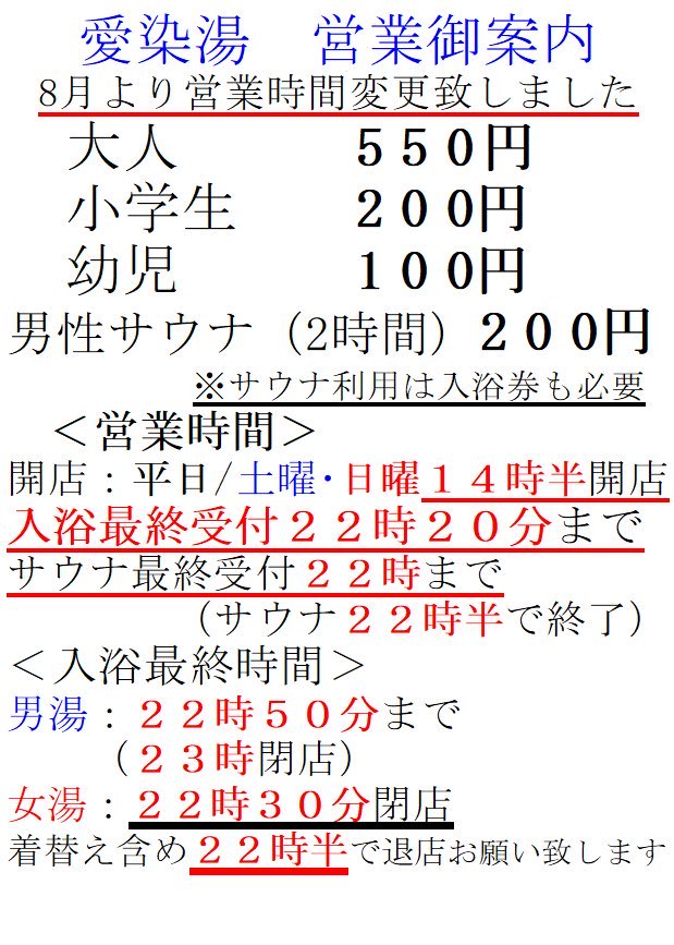 aizenyu's tweet photo. 休業日は金曜日と第4木曜休みです。
3月の連休は3/26（木）､3/27（金）です。

敬老のカードが3月末までとなります。まだ使い切っていない方は、是非お越しください。

画像は3月の休業日、4月の休業日、営業案内、パート募集です。パート問い合わせ先は3962-4576愛染湯まで、宜しくお願い致します。 https://t.co/uXFjvI5yGZ