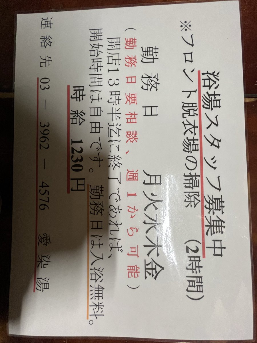 aizenyu's tweet photo. 休業日は金曜日と第4木曜休みです。
3月の連休は3/26（木）､3/27（金）です。

敬老のカードが3月末までとなります。まだ使い切っていない方は、是非お越しください。

画像は3月の休業日、4月の休業日、営業案内、パート募集です。パート問い合わせ先は3962-4576愛染湯まで、宜しくお願い致します。 https://t.co/uXFjvI5yGZ