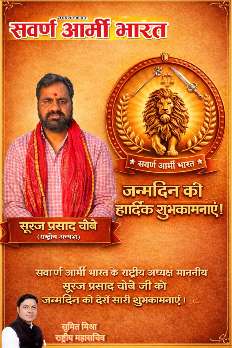 सुमित मिश्रा (राष्ट्रीय महासचिव) tweet media