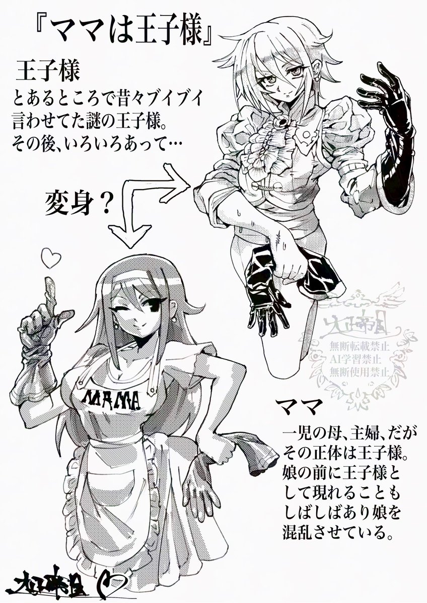 この前の『ママは王子様』
の概略。 