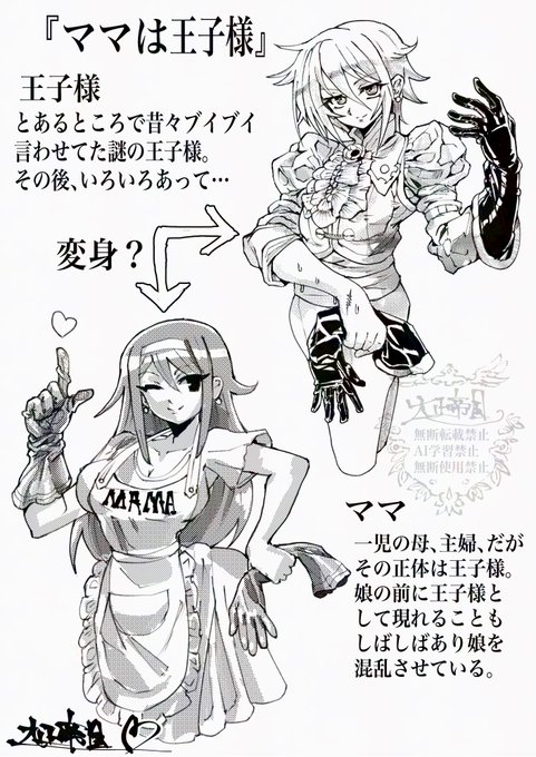 この前の『ママは王子様』
の概略。 