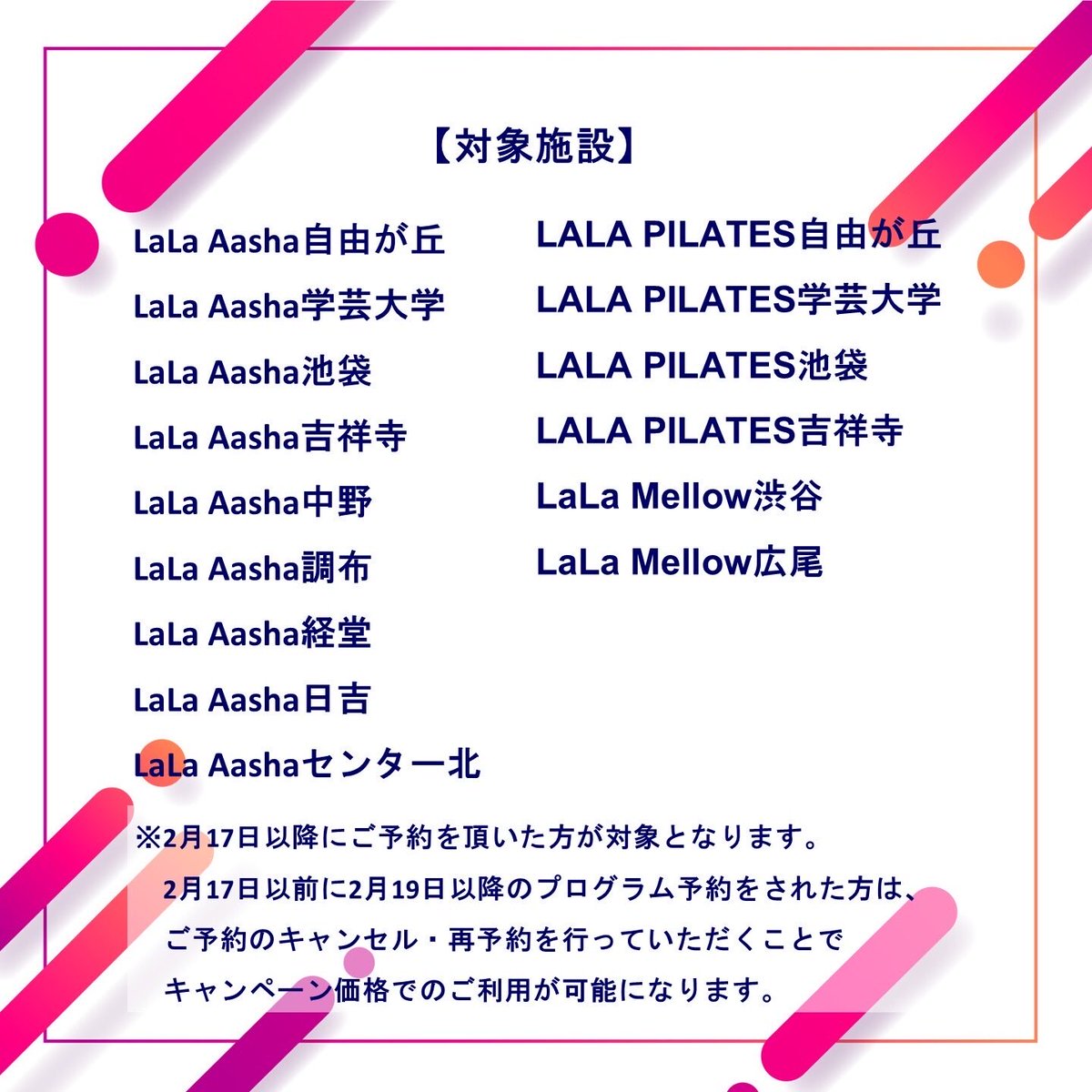 GyymOfficial's tweet photo. 🎊LaLa Aasha・LALA PILATES・LaLa Mellow
期間限定キャンペーンのお知らせ🎊

◼︎期間:2月19日～3月19日
◼︎内容:割引価格でプログラム体験可能◎
LaLa Aasha 2,600Pt→ 2,200Pt
LALA PILATES／ LALA MELLOW 3,300Pt →3,000Pt

この機会にご体験ください✨
対象店舗一覧https://t.co/vpgmrTCJuD https://t.co/eS1aZIu6gk