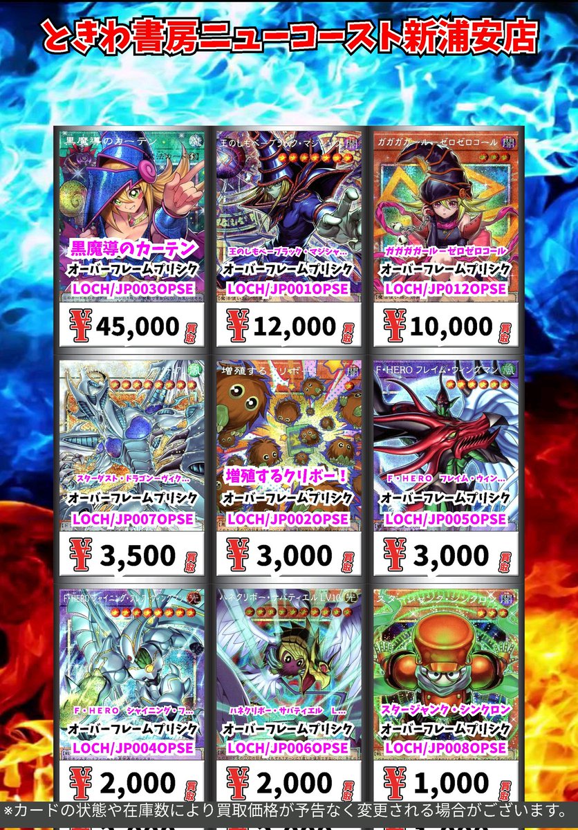 遊戯王買取情報！ 黒魔導のカーテン ｵｰﾊﾞｰﾌﾚｰﾑﾌﾟﾘｼｸ 45000 王のしもべ