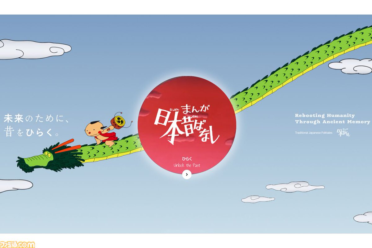 『まんが日本昔ばなし』公式サイトが開設。昨年は公式YouTubeチャンネルが話題に
famitsu.com/article/202603…

おじいさん、かに、因果応報などいろいろな主題やキャラで作品を絞り込める。雪女”や耳なし芳一には“閲覧注意”のタグも……