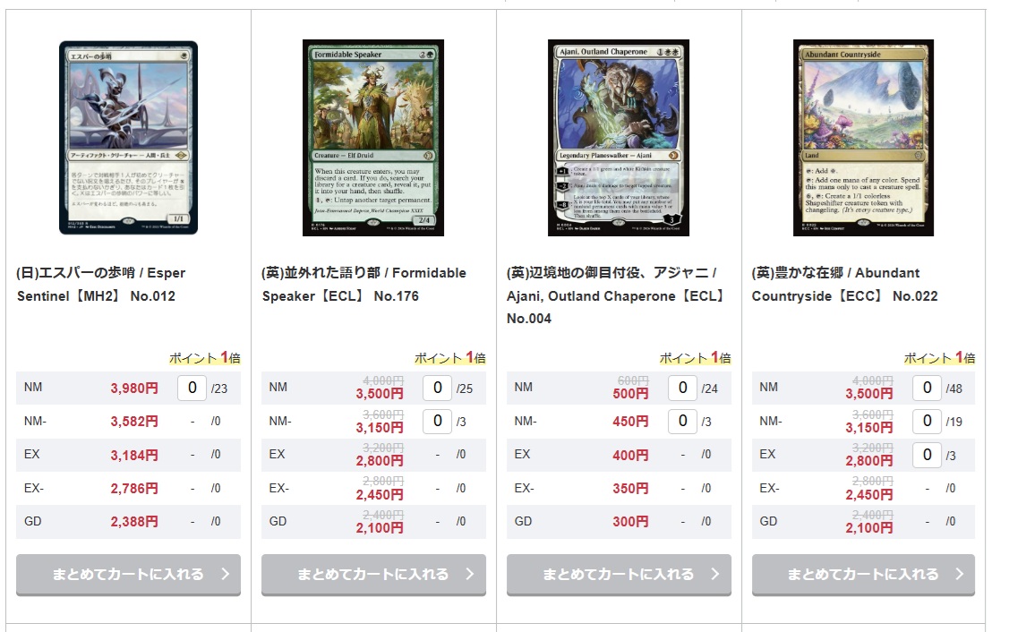 MTG入荷】 人気シングル、在庫補充しました！ ☑《エスパーの歩哨