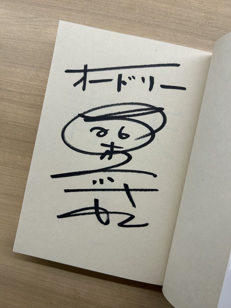 サイン本✍️】 オードリー・若林正恭さんにご来店いただき、『青天