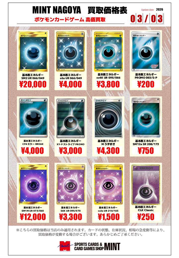 買取情報】 #ポケカ ポケモンカードの基本エネルギーカード【UR・SR