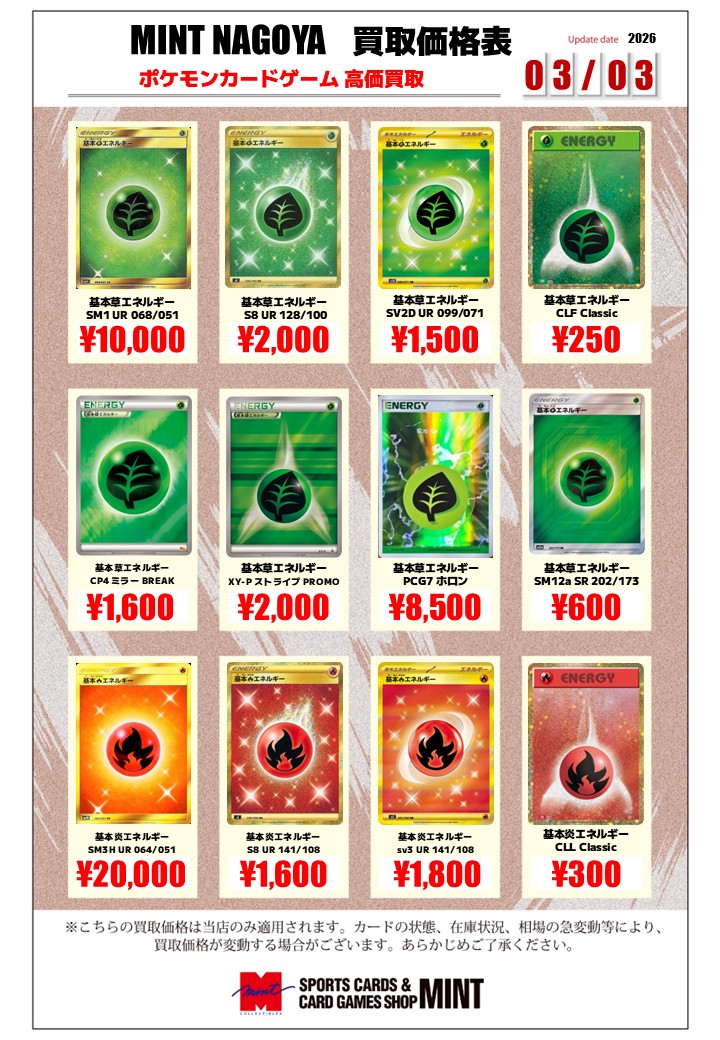 買取情報】 #ポケカ ポケモンカードの基本エネルギーカード【UR・SR