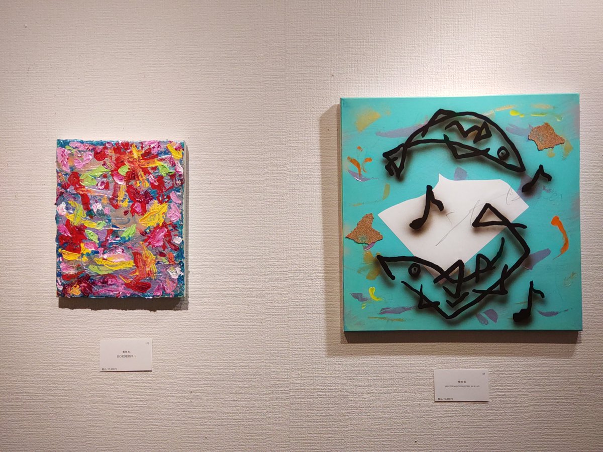 菊地虹 #Kikuchi_Ko さま @k_rainbow7 中央区八丁堀 美岳画廊 さま