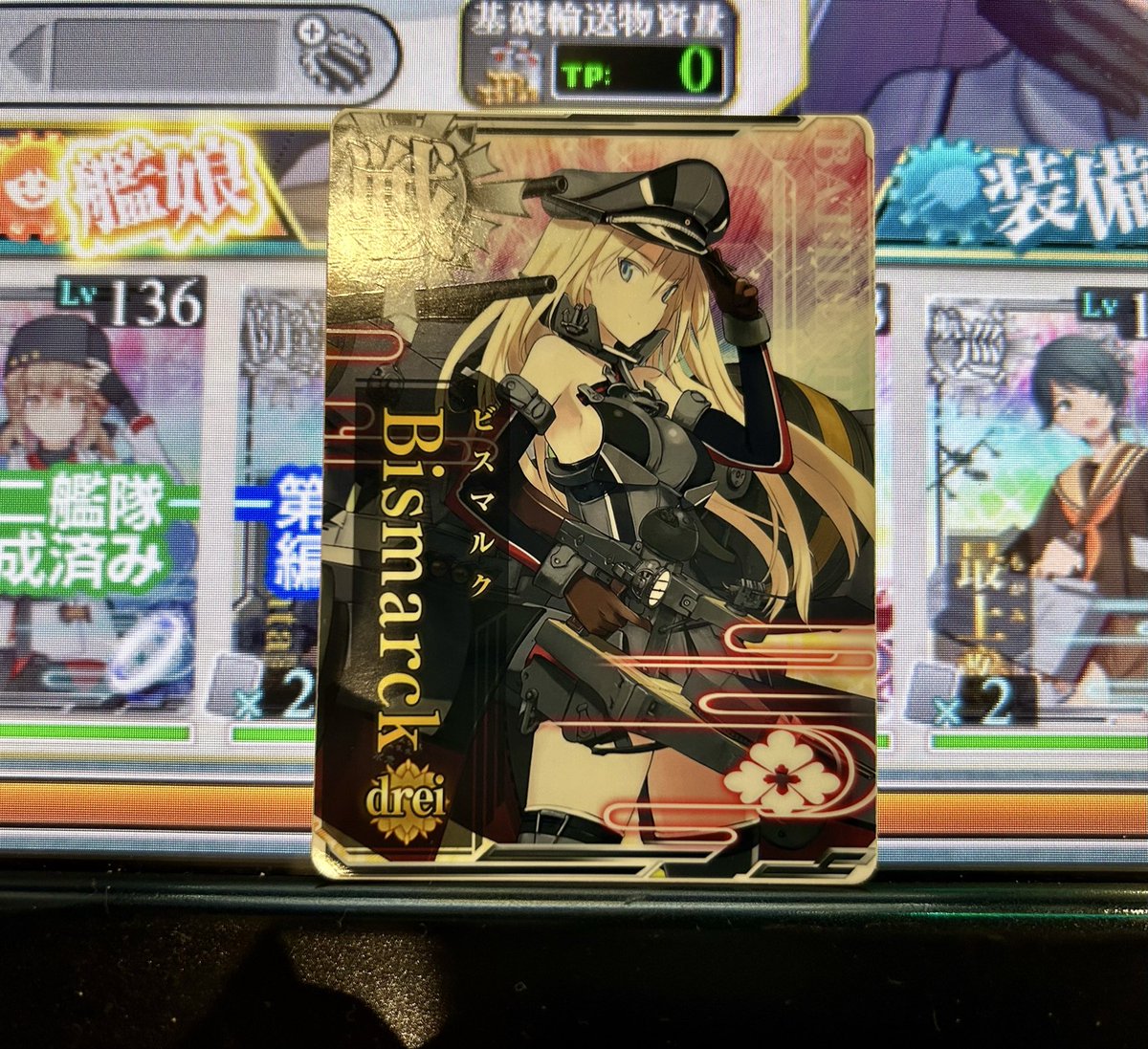 艦これアーケード ビスマルク ドライ ツヴァイ 報酬 セット② 2026年