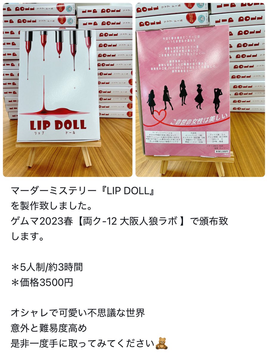 suu03200's tweet photo. ～マーダーミステリー制作～

＊ゲムマ2023春
    『LIP DOLL』
    5人制/約3時間/3500円

＊マダマ2026
    『仮面トモダチからの招待状』
    6人制/約4.5時間/5500円

パッケージのご購入はBOOTHまで
どちらも作者GM可能です🧸 https://t.co/2bEklAE0B7