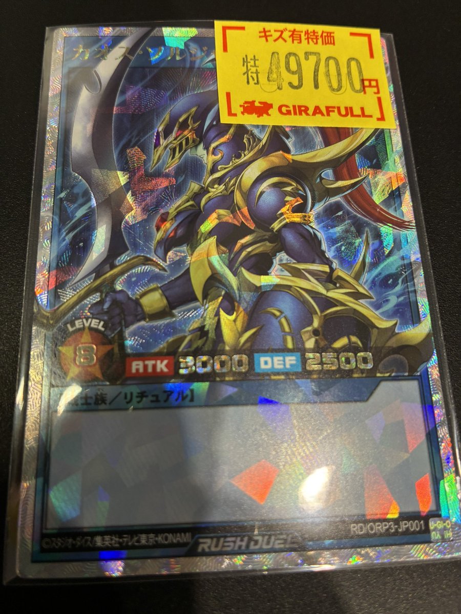 ラッシュデュエル カオスソルジャー オーバーラッシュ 入荷です！！