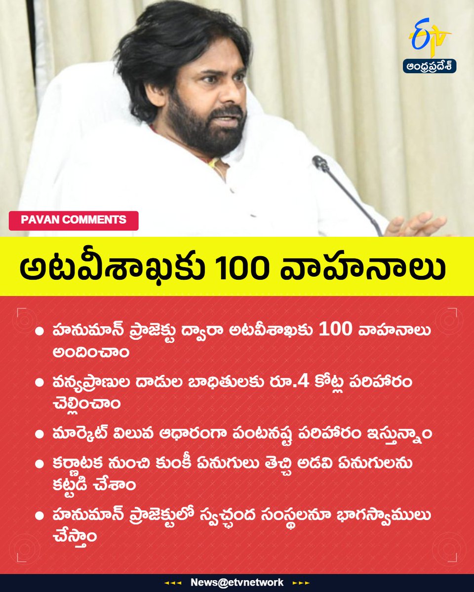 etvandhraprades's tweet photo. #pawankalyan
#hanumanproject
#tdp
#JANASENA
#etvapbreaking https://t.co/9NejGFIEbG