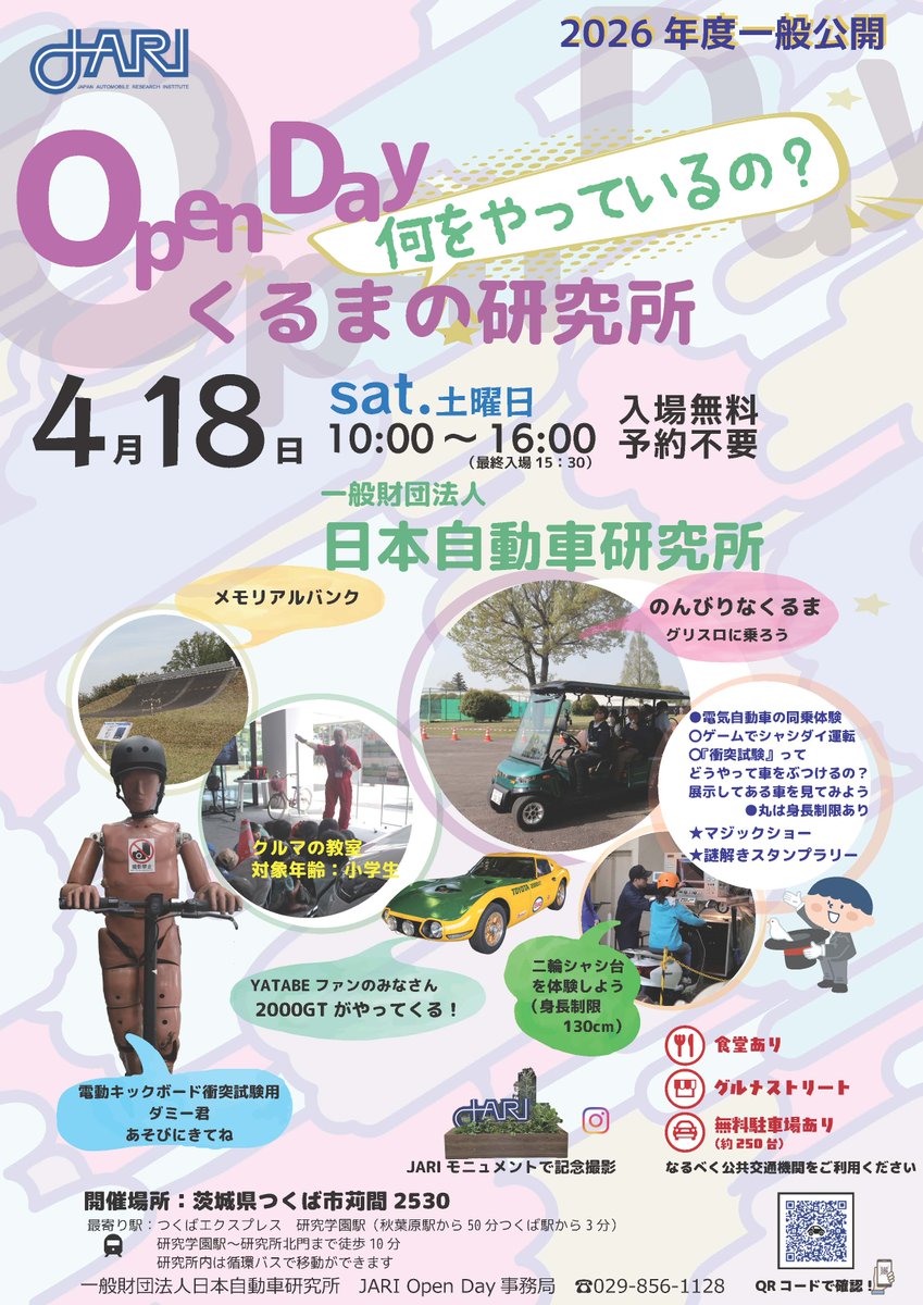 一般財団法人日本自動車研究所 tweet media