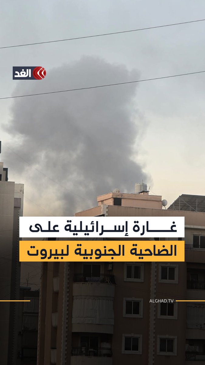 مشاهد توثق غارات عنيفة تستهدف الضاحية الجنوبية لبيروت عقب إنذارات إسرائيلية 