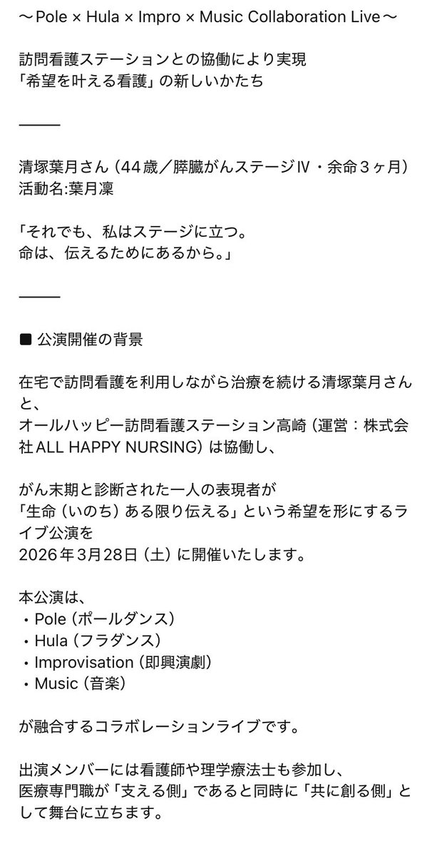 leafmoon0219's tweet photo. 今回の公演は、私が在宅介護でお世話になっている、オールハッピー訪問看護ステーション高崎さんが主催となります。
代表の天田さんは訪問看護師でもあり、今回ポールダンスで出演されます。
また、理学療法士さんもフラダンスで出演。
なんと、企画内容をご評価いただき、高崎市の後援も頂きました！ https://t.co/MthIfohWOo