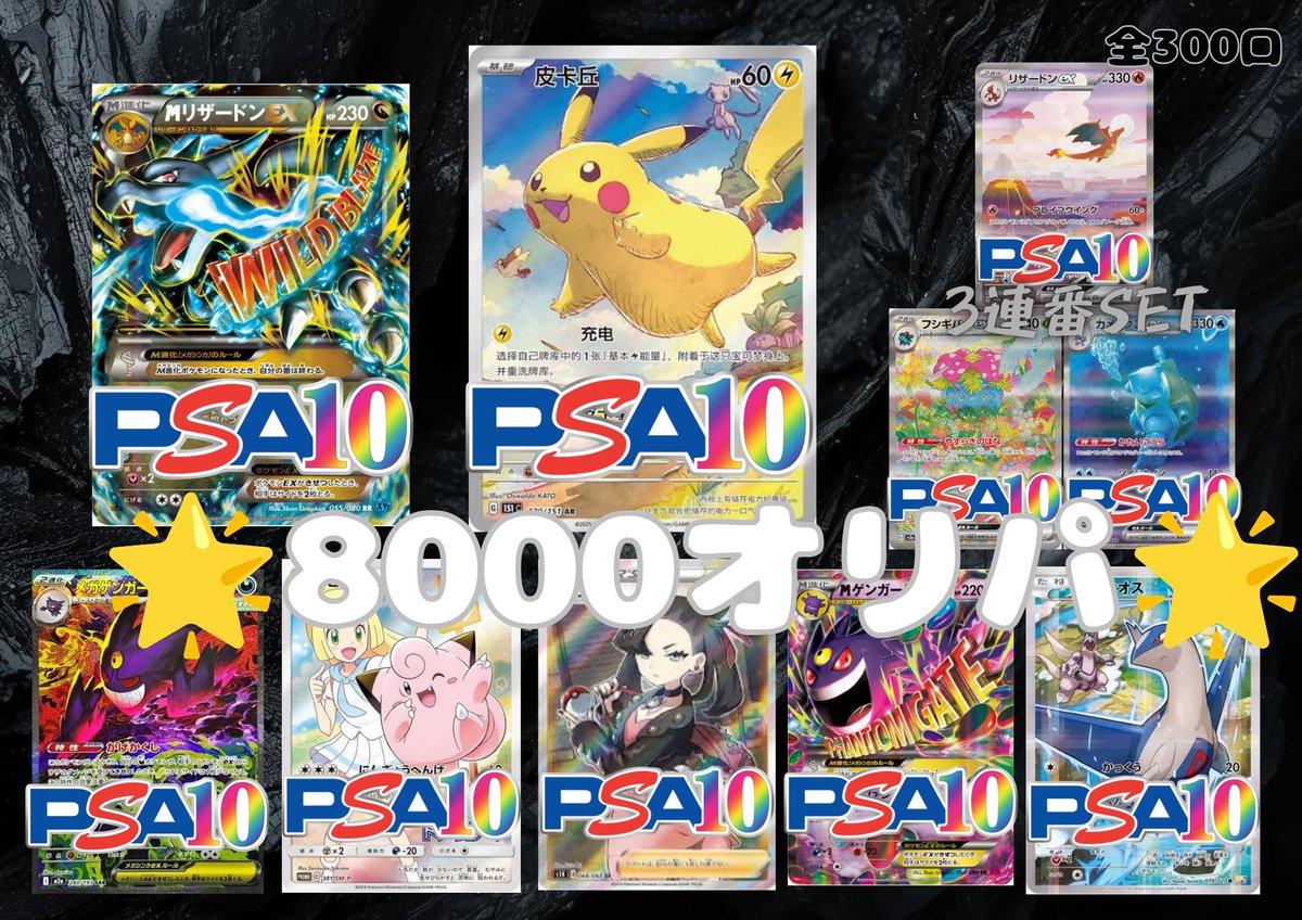 PSA10 ピカチュウex 連番 2種セット ポケモン ポケカ ピカチュウexの