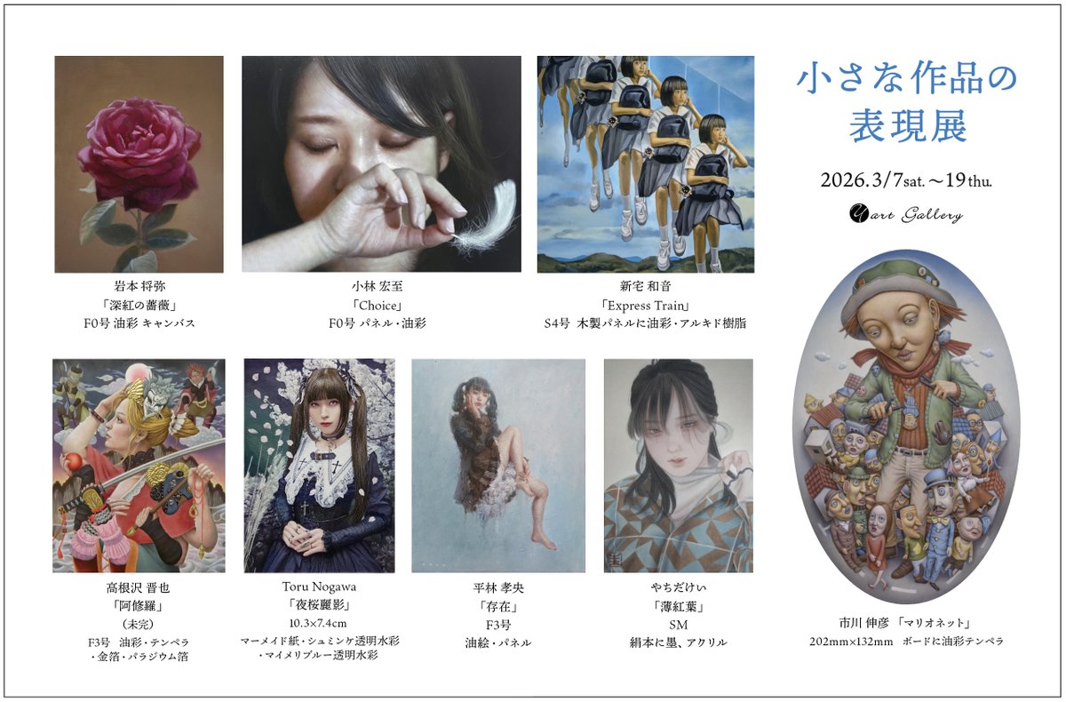 nobichkawa's tweet photo. 大阪・ワイアートギャラリーで3月7日よりのグループ展です。ご高覧いただければ幸いです。 https://t.co/BINFbZyyI8