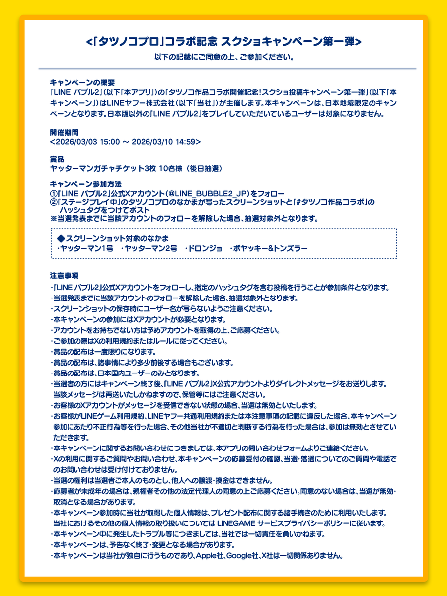 LINE バブル2公式 tweet media