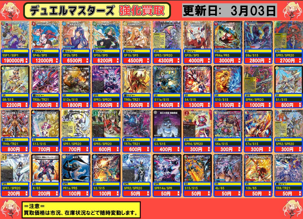 デュエルマスターズ #デュエマ 買取 池袋 3/3 メンデルスゾーン 金