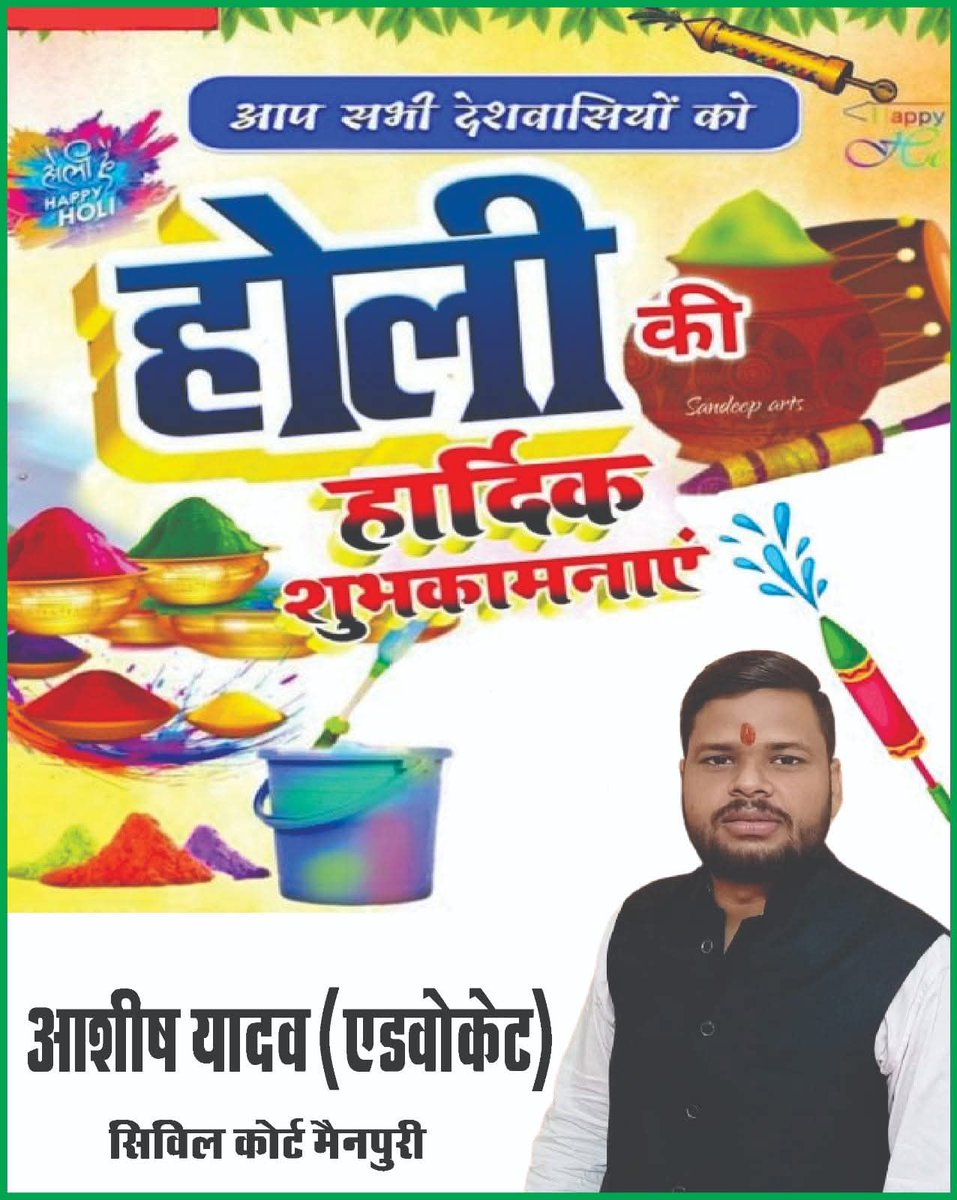 AshishyadavAdv's tweet photo. आप सभी को होली की हार्दिक शुभकामनाए�� एवं बधाई ।
आप सभी आपसी द्वेष को भूल सौहार्दपूर्ण वातावरण में रहकर अपना त्योहार मनायें ।

श्री राधे गोविन्द ❤️
#HappyHoli https://t.co/HVWPm5typn