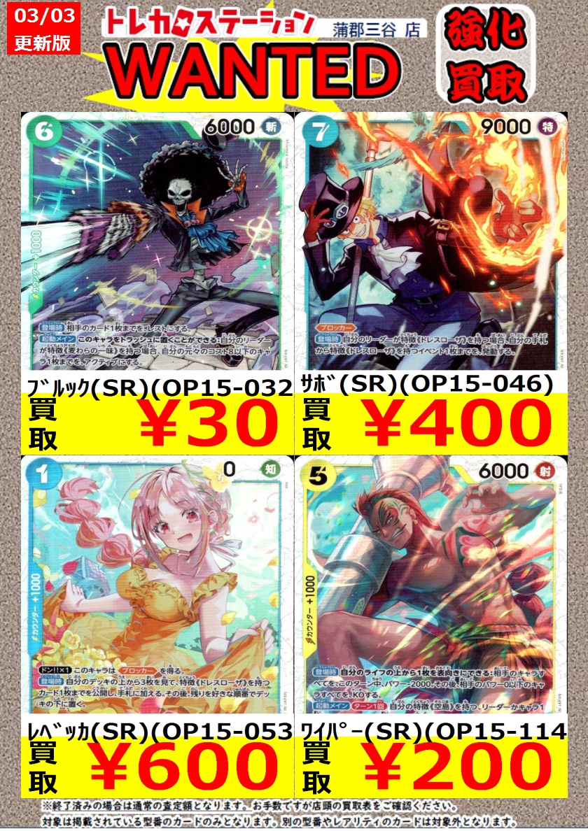 高価買取中！ ※高価買取上限枚数以降は通常価格での買取となります