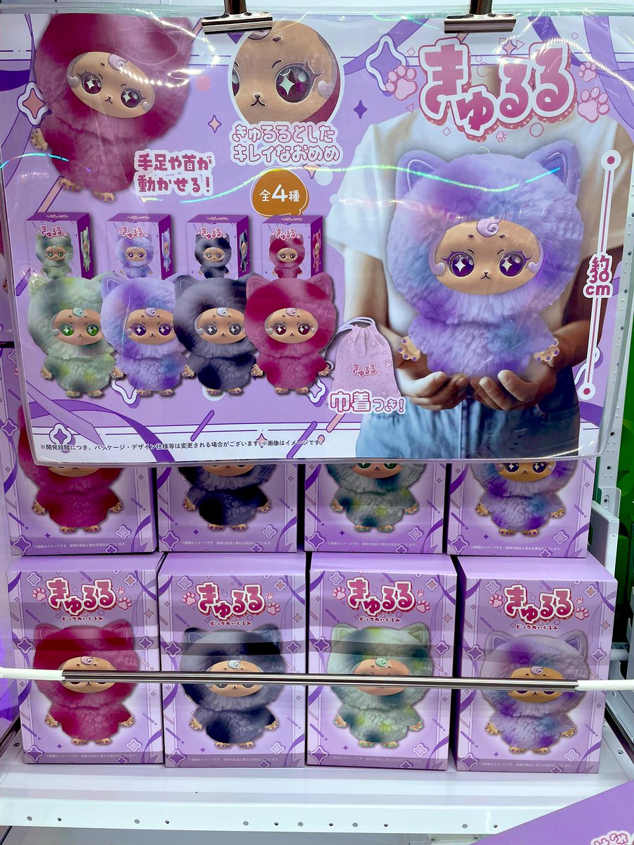 入荷情報】 きゅるる ビッグぬいぐるみ 入荷しました〜❣️❣️ 是非